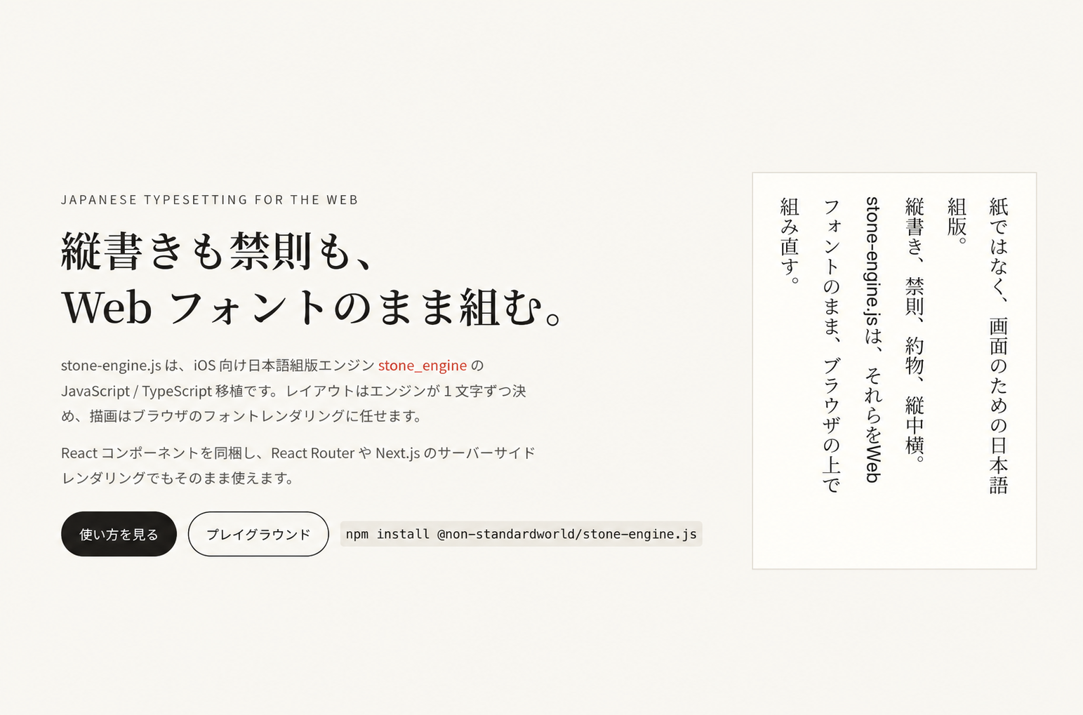 stone-engine.js の日本語文字組み