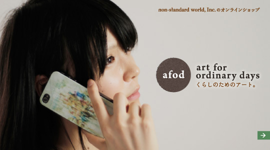 art for ordinary days - 暮らしのためのアート