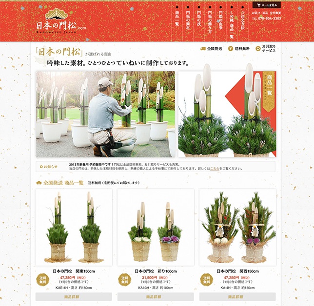 門松の販売と通販『日本の門松』|your shopify team|non-standard