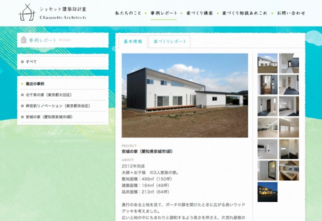 ショセット建築設計室｜your shopify team｜non-standard world株式会社