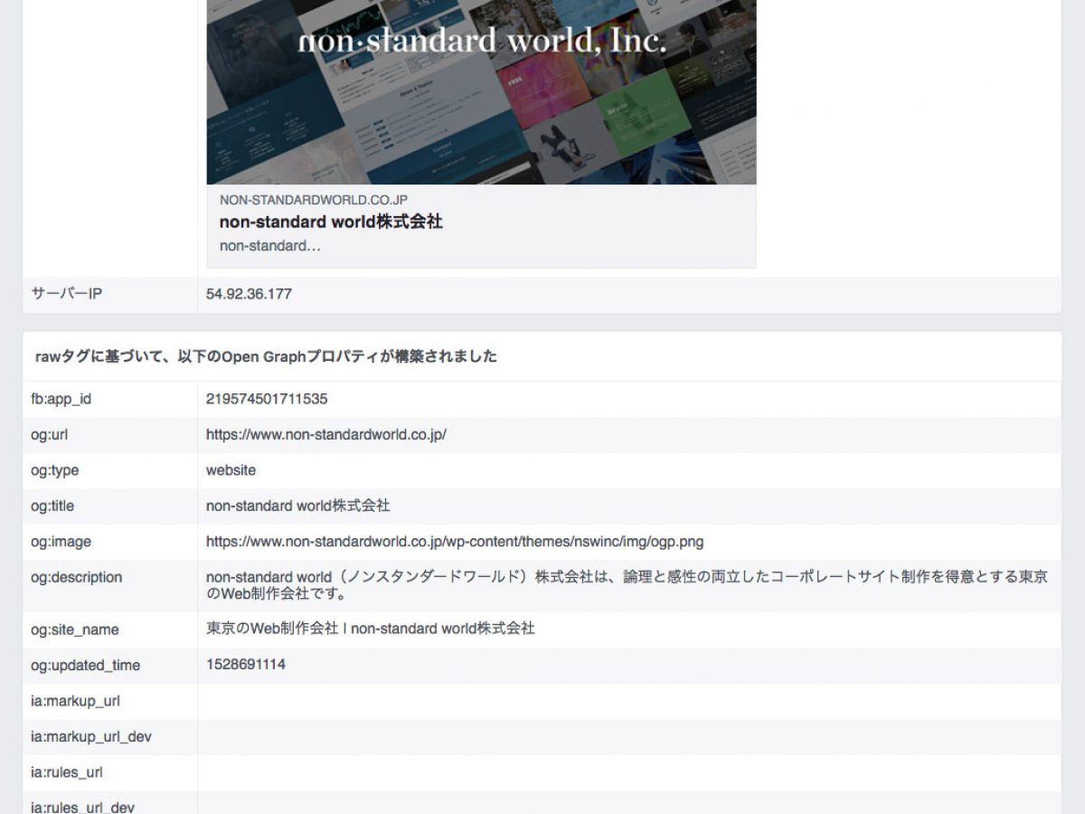 FacebookのOGP設定を確認する方法 | non-standard world株式会社