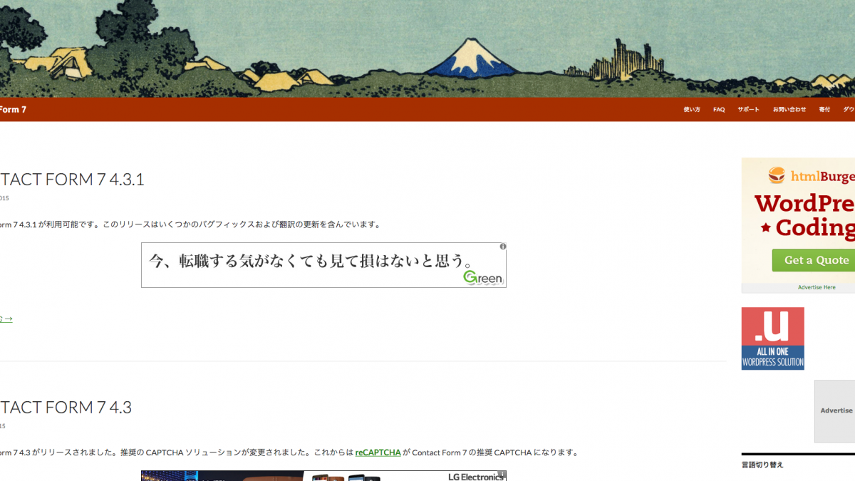 Wordpressのお問い合わせフォームのプラグイン Contact Form7ではまりがちなこと Your Shopify Team Non Standard World株式会社