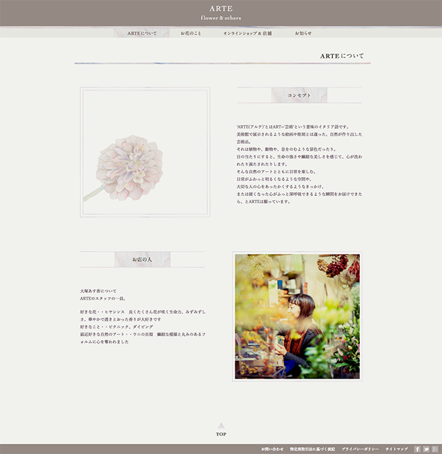ARTEについて   ARTE -flower others-のコピー