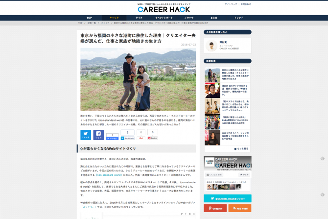 screenshot-careerhack.en-japan.com 2016-07-22 09-17-05