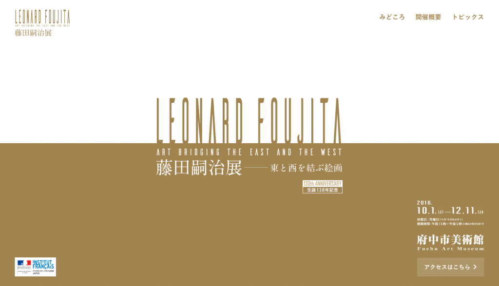 藤田嗣治展 -東と西を結ぶ絵画- 生誕130年記念 | non-standard 藤田嗣治展 -東と西を結ぶ絵画- 生誕130年記念 | non-standard