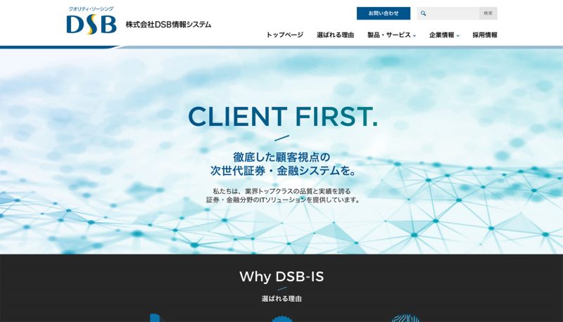 株式会社DSB情報システム｜証券・金融システム開発とITソリューションの提供