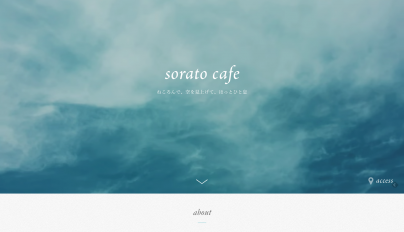 screenshot-sorato.cafe-2017-07-11-11-03-31のコピー