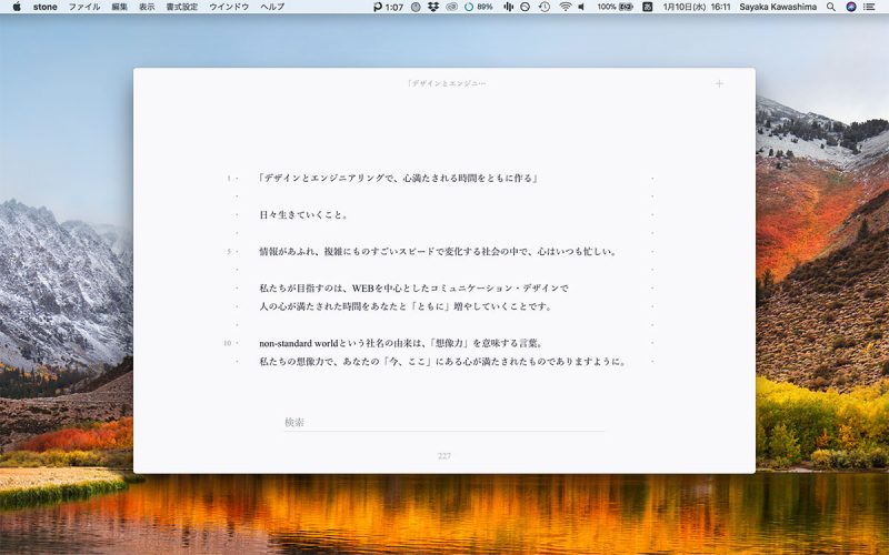静謐なノートのようなMac用テキストエディタ、stoneの書き心地。