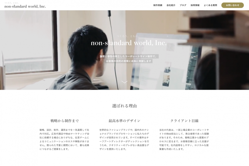 もっと私たちの専門性と人を知ってもらうために。コンテンツをリニューアルしました！