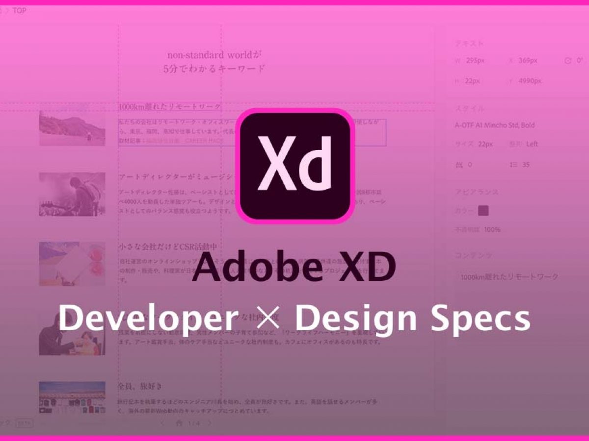 エンジニアから見たadobe Xd デザインスペック機能はコーディングの強い味方 Art Tech For Commerce Non Standard World株式会社