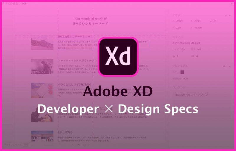 エンジニアから見たAdobe XD。デザインスペック機能はコーディングの強い味方