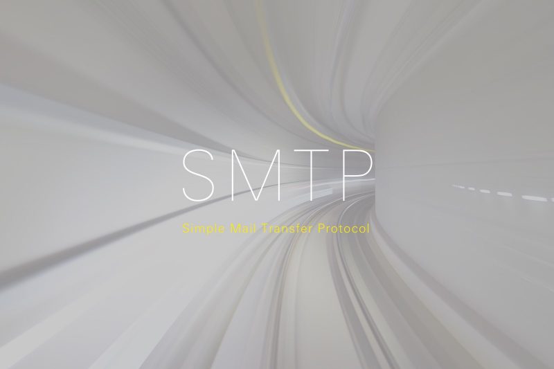 WordPressで実装したフォームのメール送信を「SMTP方式」にするべき理由