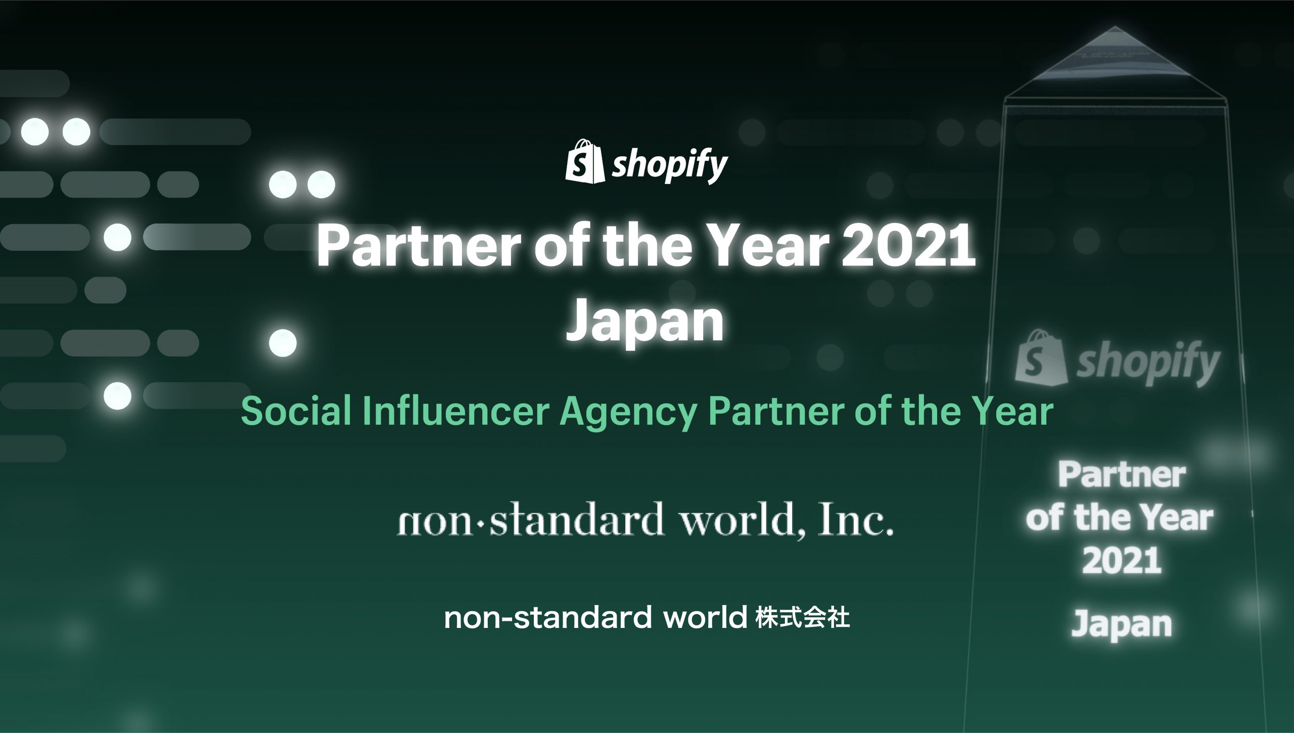 Shopify Partner of the Year 2021 受賞のお知らせ