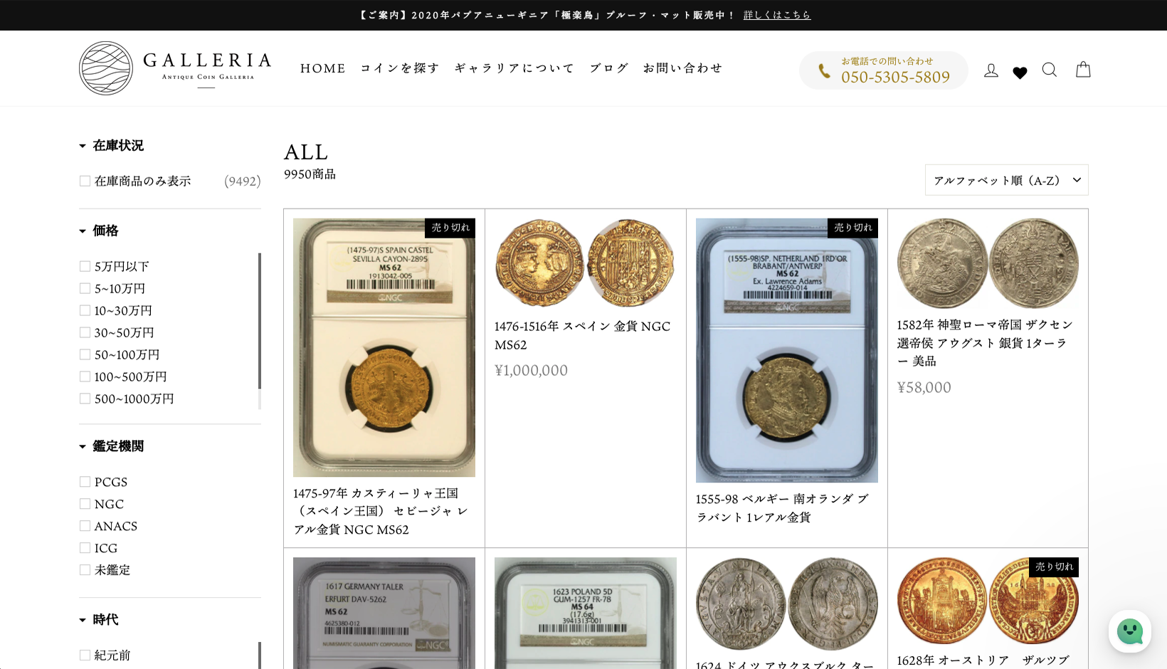 ANTIQUE COIN GALLERIA | non-standard world株式会社non-standard