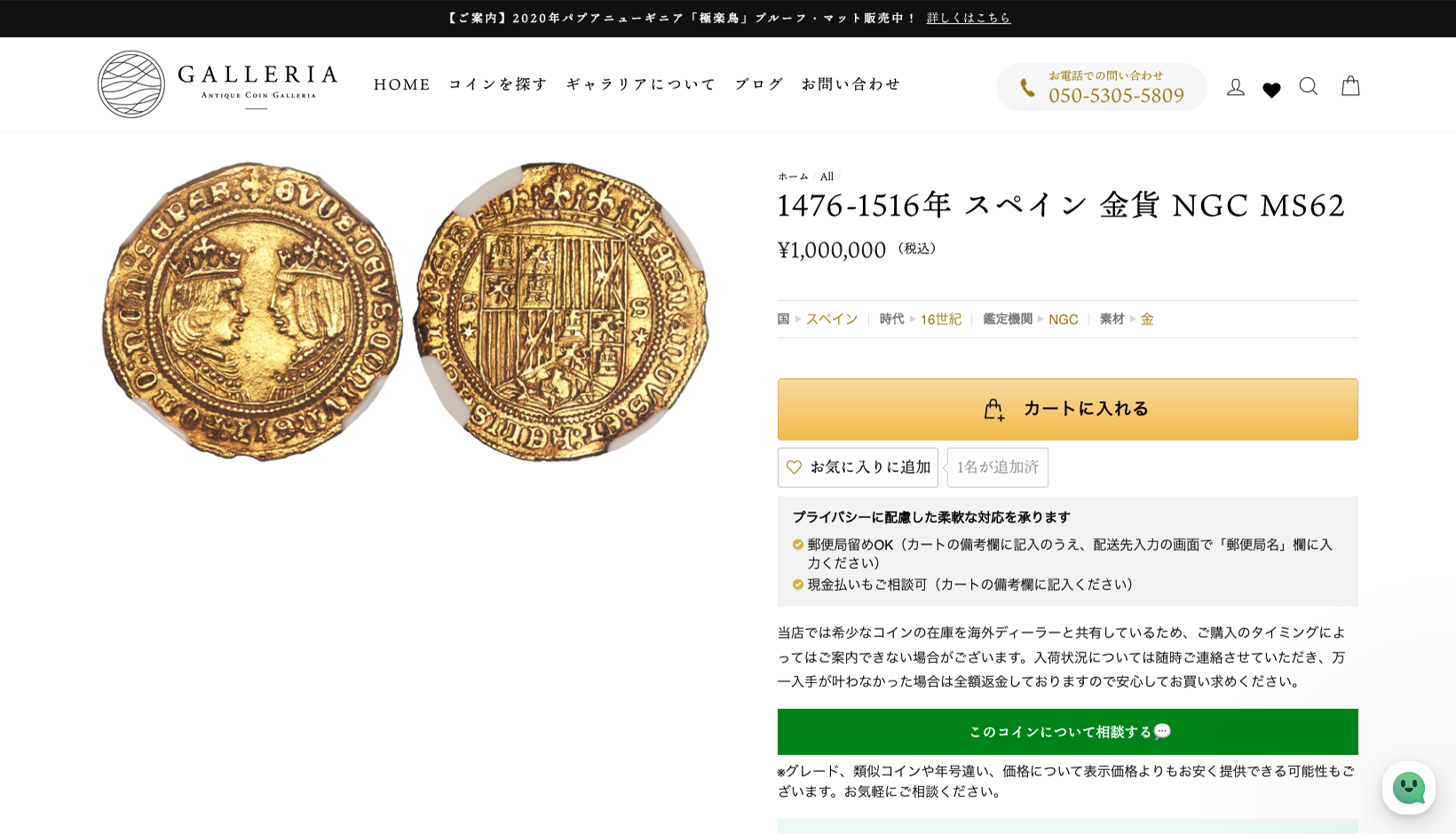 ANTIQUE COIN GALLERIA | non-standard world株式会社non-standard