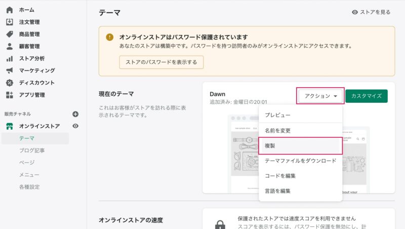 スクリーンショット：「アクション」からテーマの複製を実行