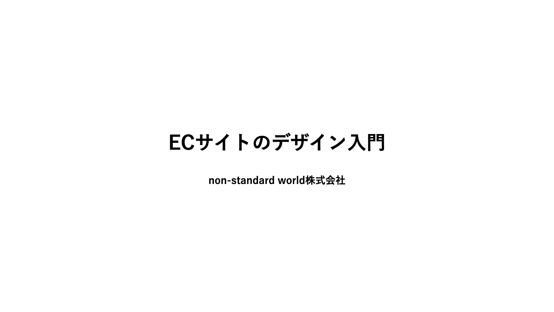 ECサイトデザイン入門.001