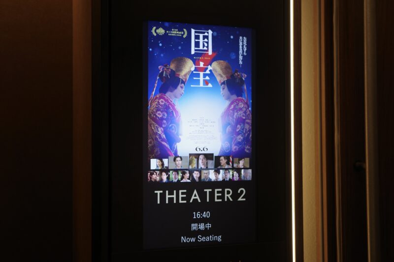 アート鑑賞手当で「国宝」を観てきました